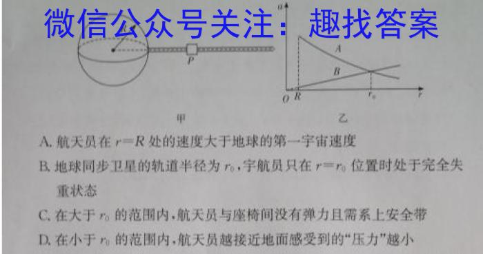 吉林省2022~2023学年高一下学期期末考试(标识黑色正方形包菱形)物理`