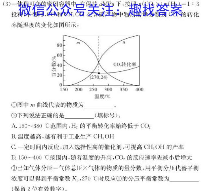 2024届全国高考分科调研模拟测试卷 老高考(二)化学