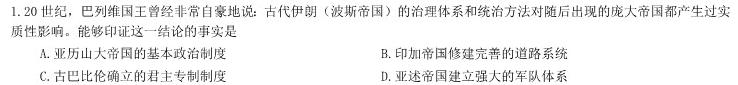 2024届全国高考分科调研模拟测试卷 老高考(二)历史