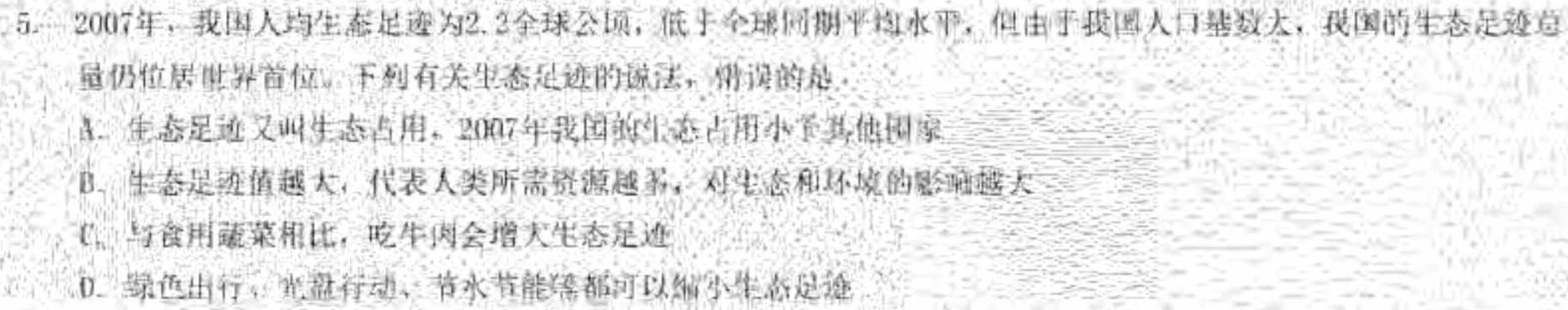 2024届广东省广州市高三年级8月开学考生物