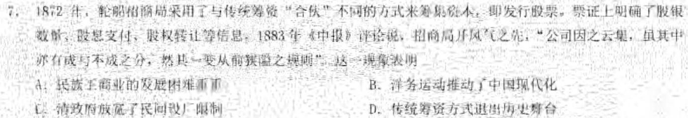 2024届江西“三新”协同教研共同体高三摸底联考(7月)历史