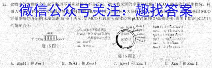 重庆市第八中学2022-2023学年下学期高2024届7月考试生物