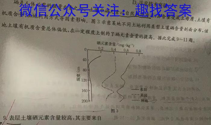 天一大联考·顶尖计划2024届高中毕业班第一次考试(老教材版)地理.