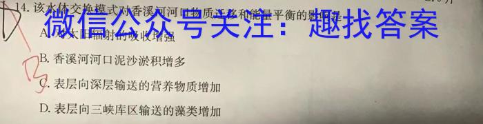 2024届广东省高三年级六校第一次联考（8月）地理.