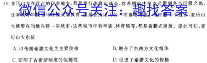 云南省2023~2024学年高三年级开学考(24-08C)历史