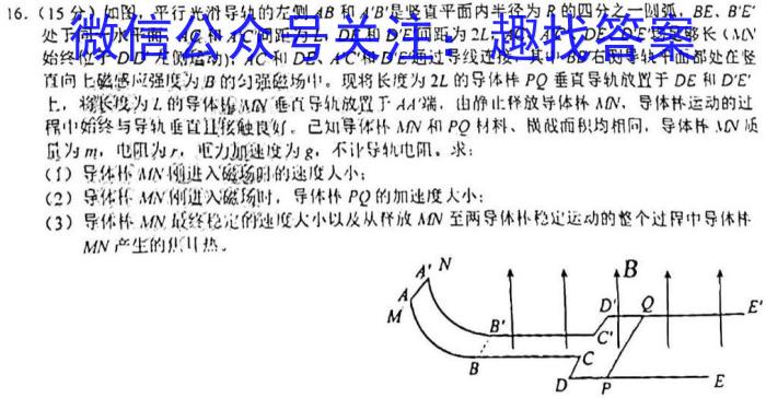 2024届广东省四校高三上学期第一次联考（8月）.物理