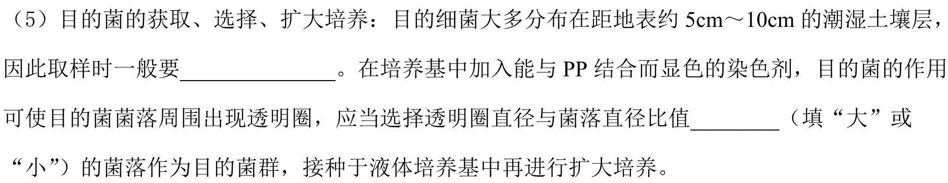 东北育才学校科学高中部2023-2024学年度高三高考适应性测试(一)生物