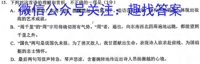 百师联盟2024届高三开学摸底联考（全国卷）语文