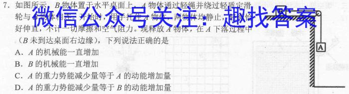 2024届全国名校高三月考滚动卷(七)数学