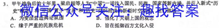 全国名校大联考·2023~2024学年高三第一次联考(XGK)历史