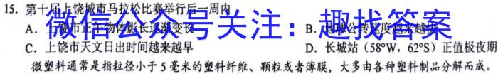 浙江省名校协作体2023-2024学年高三上学期开学适应性考试地.理