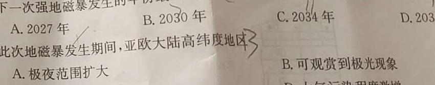 山西省2023~2024高三第一次联考(月考)试卷(XGK).地理