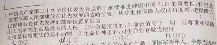 山西省2023-2024学年度七年级下学期第六次月考（期中考试）思想政治部分