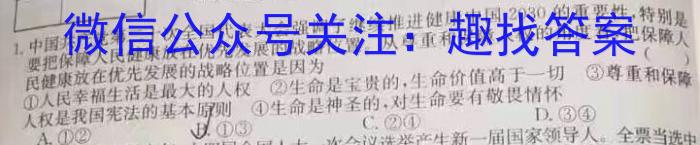 齐市普高联谊校2023-2024学年高一上学期期中考试(24013A)政治试卷d答案