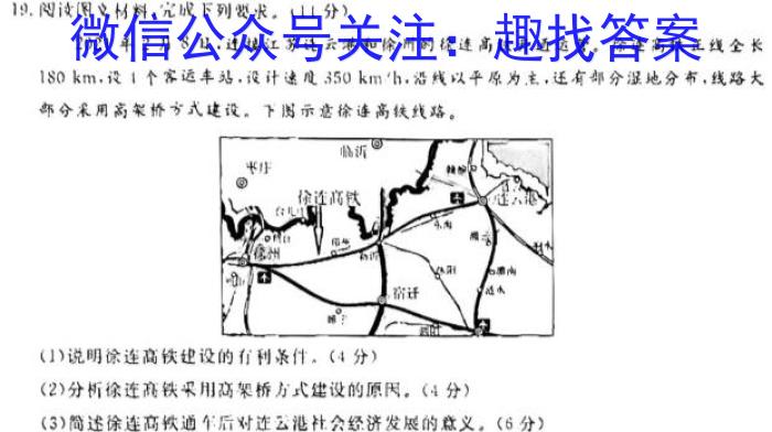 ［卓育云］山西2024届九年级中考学科素养自主测评卷(一)q地理