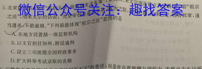 甘肃省2023～2024学年第一学期高三年级第一次月考试卷历史