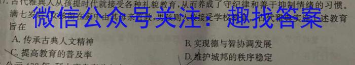 ［皖南八校］安徽省2024届高三摸底联考（8月）历史试卷