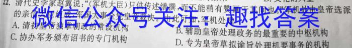 百师联盟2024届高三开学摸底联考（全国卷75分钟）历史