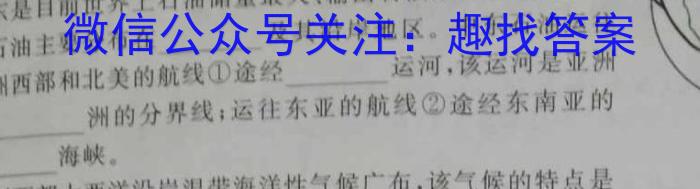 九师联盟 2023~2024学年高三核心模拟卷(上)(一)q地理