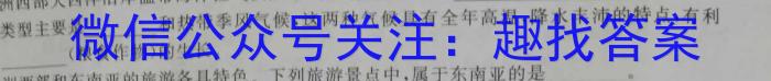 炎德英才大联考长郡中学2024届高三月考试卷(二)s地理