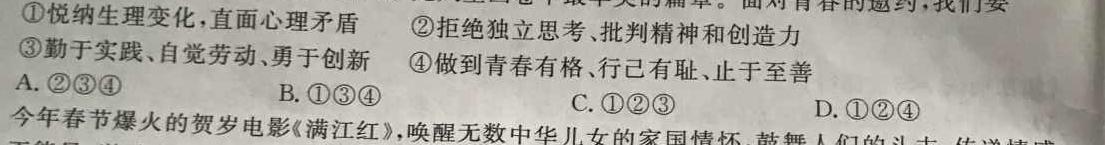 江西省2024年高二赣州市十八县(市)二十四校期中联考(24-420B)思想政治部分