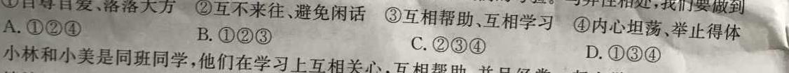 山西省2023-2024学年第二学期高中新课程模块考试试题（卷）高二思想政治部分