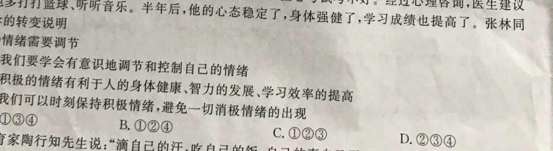 启光教育2024年河北省初中毕业生升学文化课模拟考试(二)思想政治部分