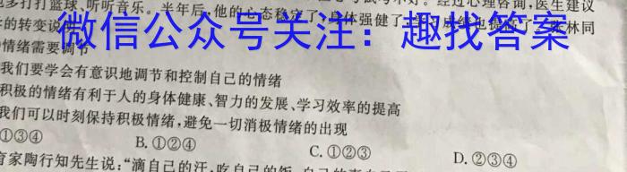 陕西省2023-2024学年度第一学期九年级课后综合作业（三）A政治~