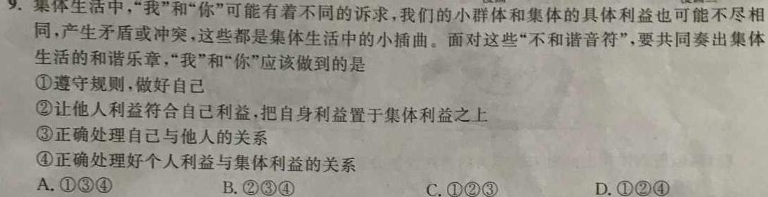 陕西省2023~2024学年度高一第二学期期末教学检测思想政治部分