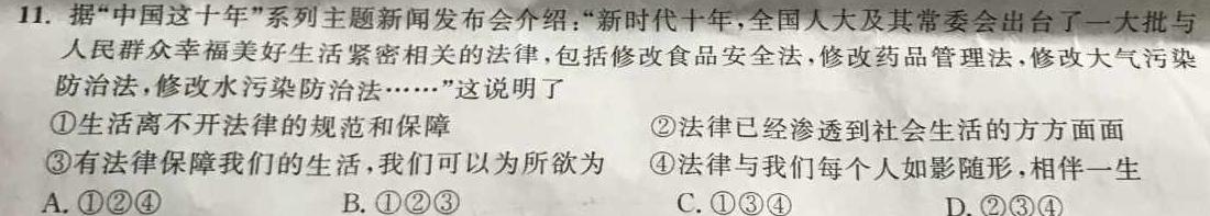 2023-2024届山西省八年级期末检测（1.22）思想政治部分