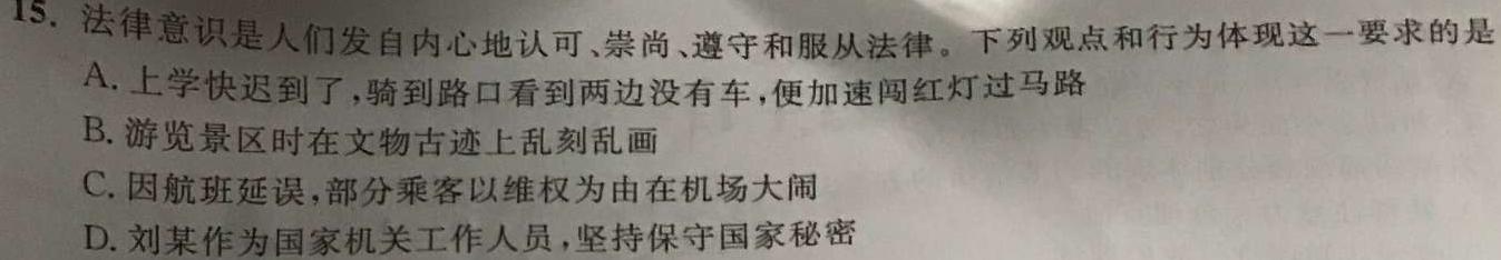 2024年安徽省中考学业水平检测 (B)思想政治部分