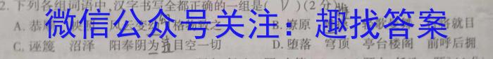 邕衡金卷·名校联盟2024届高三年级9月联考语文