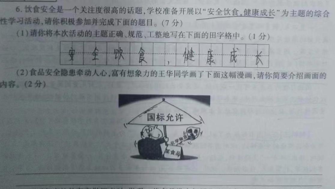 陕西省2023-2024学年度九年级第一学期学月测试(一)1语文