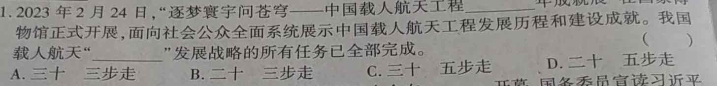 陕西省2024年初中学业水平考试冲刺(一)1思想政治部分