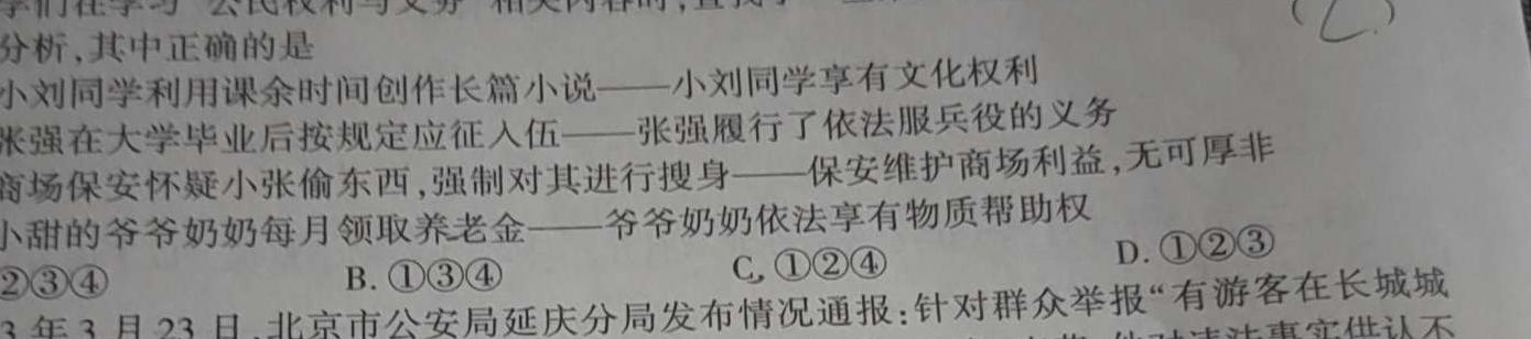 【精品】山西省2023-2024第一学期期中检测八年级试题（卷）思想政治