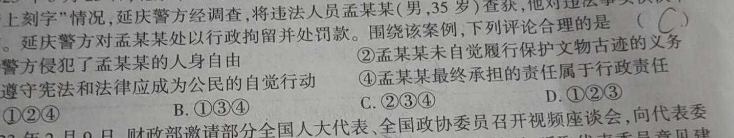 耀正文化2025届名校名师测评卷一思想政治部分