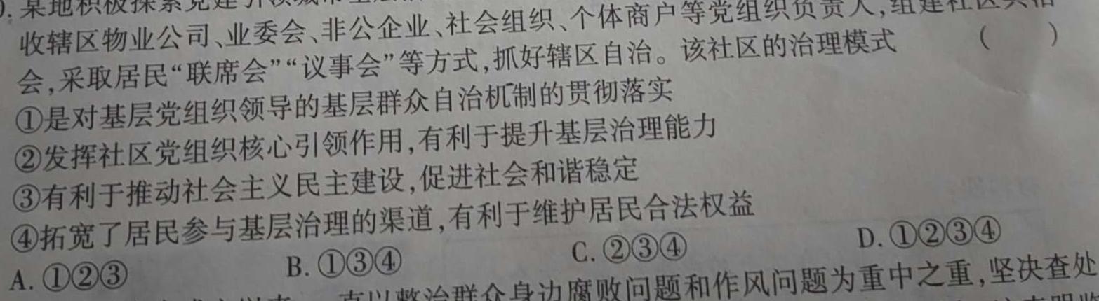 2024学年第一学期浙江省名校协作体（高三9月）思想政治部分