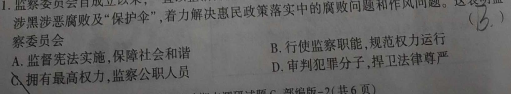 湛江市2023-2024学年度第一学期期末调研考试（高二）思想政治部分