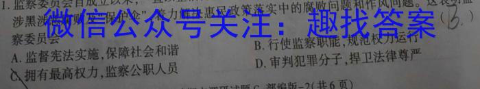 江西省八年级2023-2024学年新课标闯关卷（十）JX政治试卷d答案