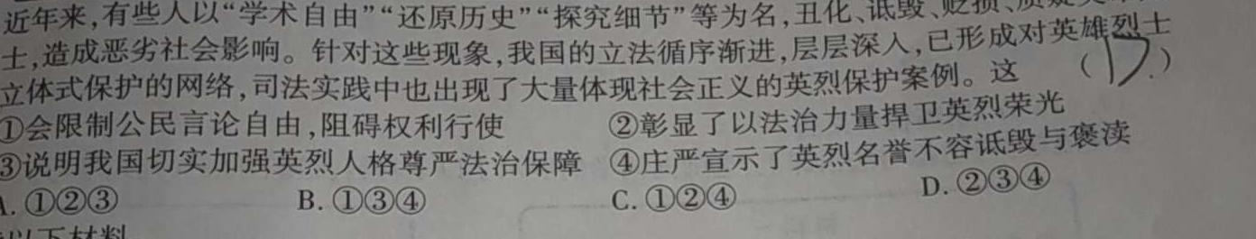 2024年普通高等学校招生全国统一考试内参模拟测试卷(一)1思想政治部分