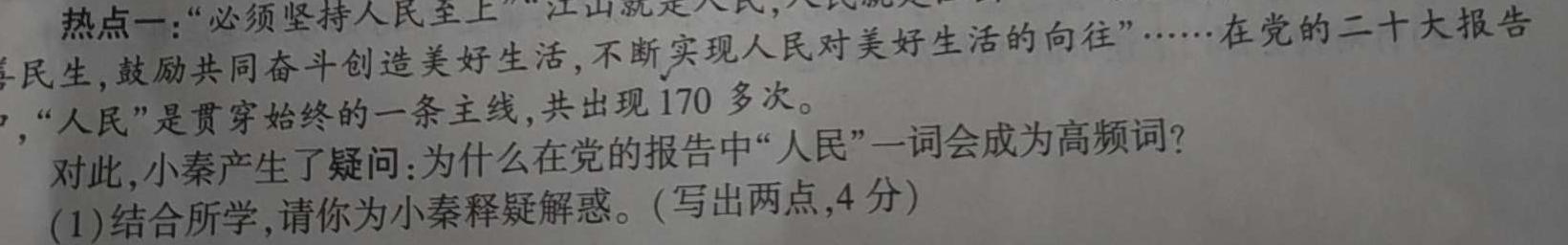 2024年湖北省七市州高三年级4月联合统一调研测试(2024.4)思想政治部分