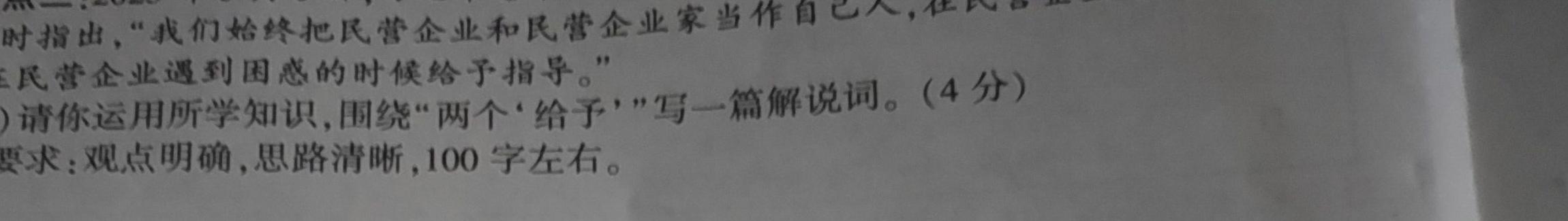 衡水金卷先享题月考卷 2023-2024学年度下学期高三一调考试思想政治部分