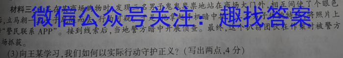 2024届全国高考分科模拟检测示范卷（一）XGK政治~