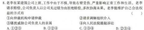 【精品】2024届江西省宜春名校联盟九年级综合检测一(CZ124c)思想政治