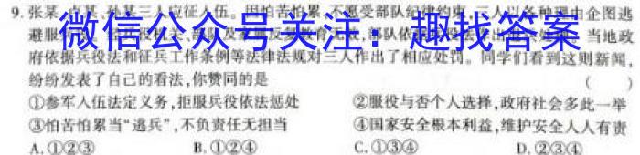 炎德英才大联考 雅礼中学2024届高三月考试卷(二)政治~