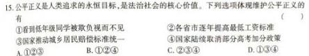 【精品】2024普通高等学校招生全国统一考试·模拟调研卷(一思想政治