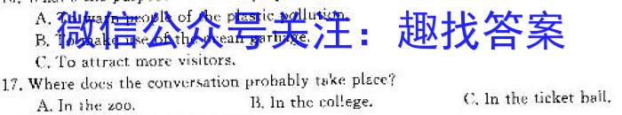 辽宁省名校联盟2023-2024学年高二上学期8月联合考试英语试题