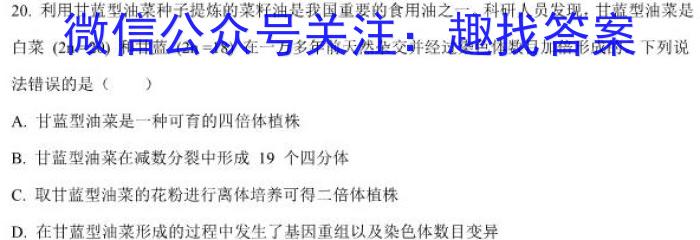 九师联盟2022-2023学年高三教学质量检测（开学考）生物试卷答案