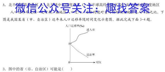 河南省24届高三年级TOP二十名校调研考试三[243065D]政治~