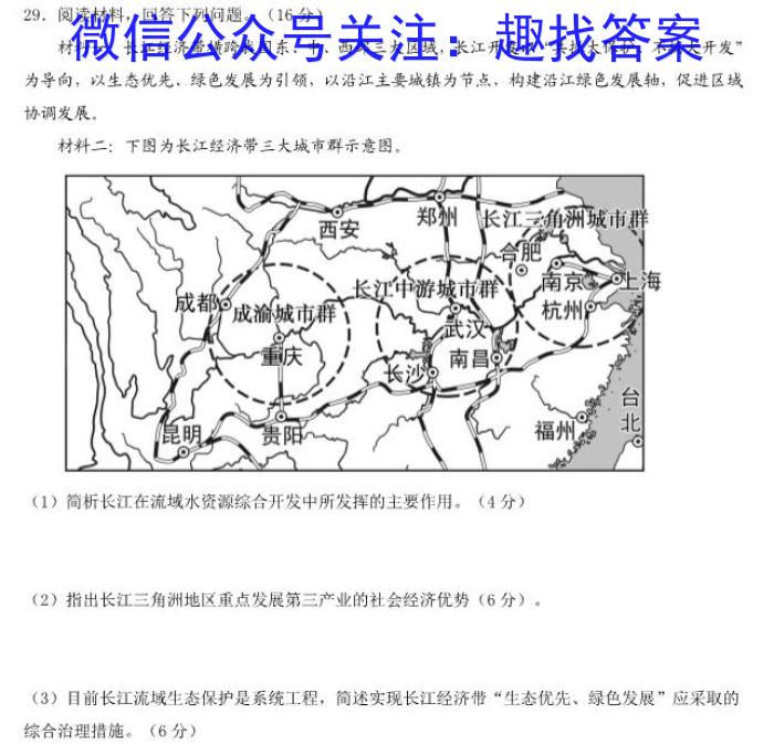 2023-2024学年度武汉市部分学校高三年级九月调研考试地理.